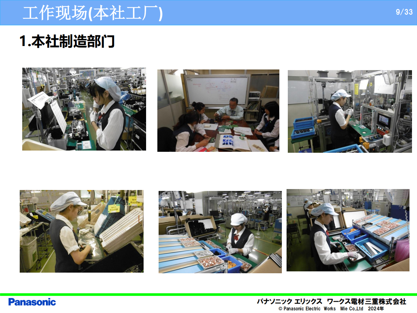 6—電材三重会社雇用説明会資料_08.png