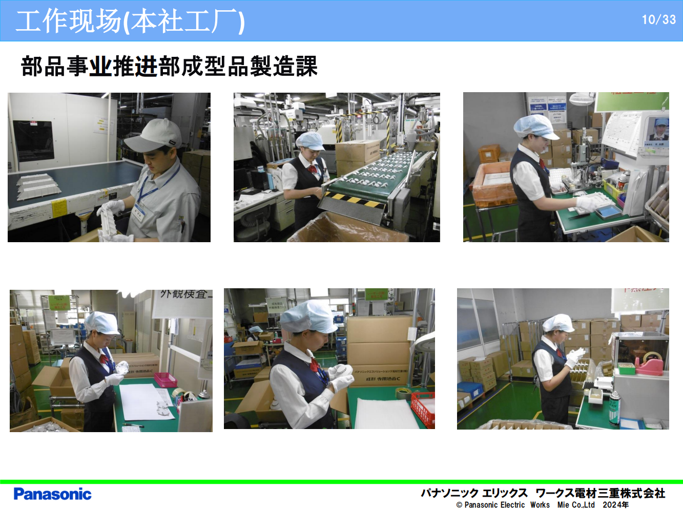 6—電材三重会社雇用説明会資料_09.png