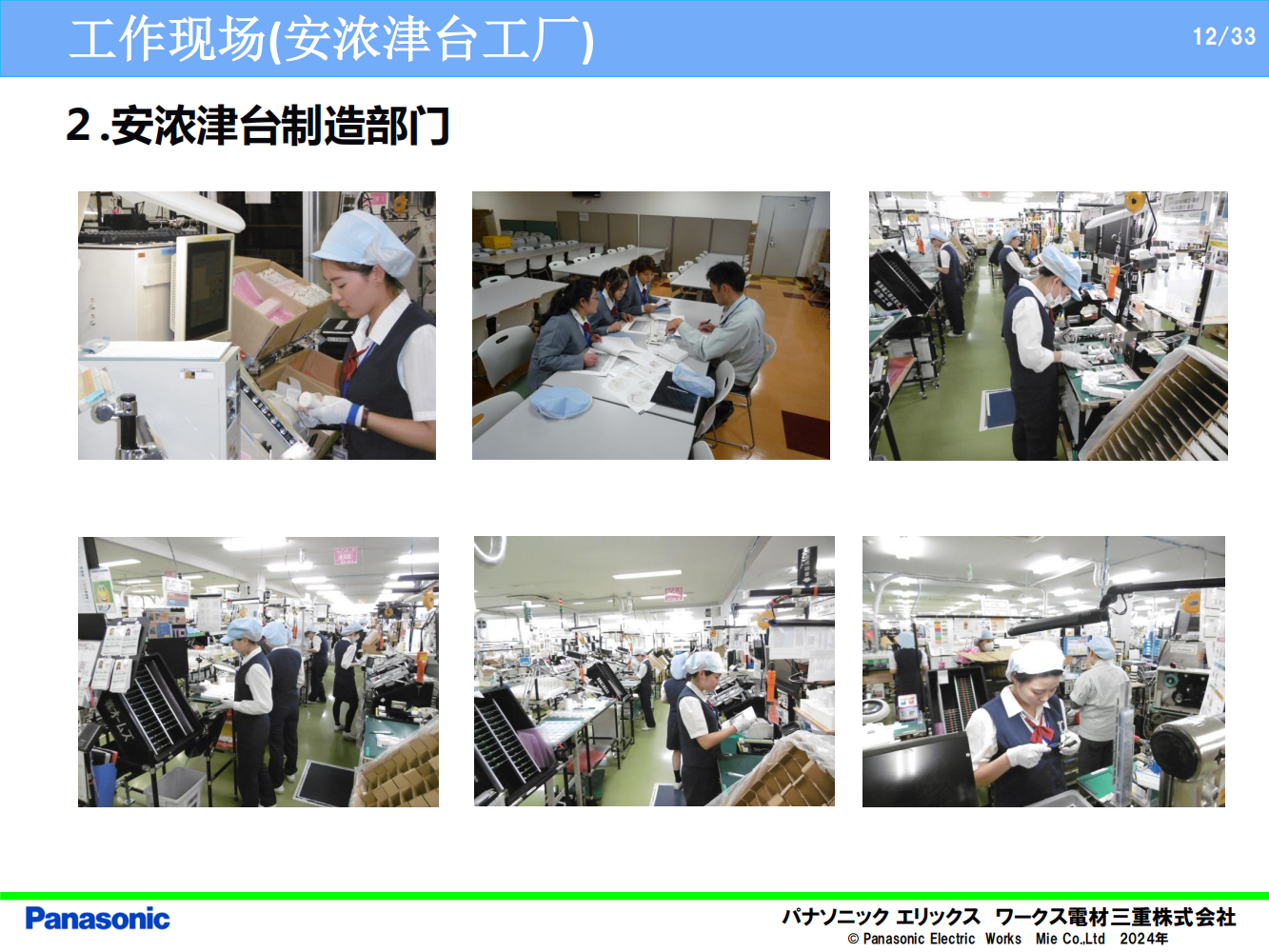 6—電材三重会社雇用説明会資料_11.png