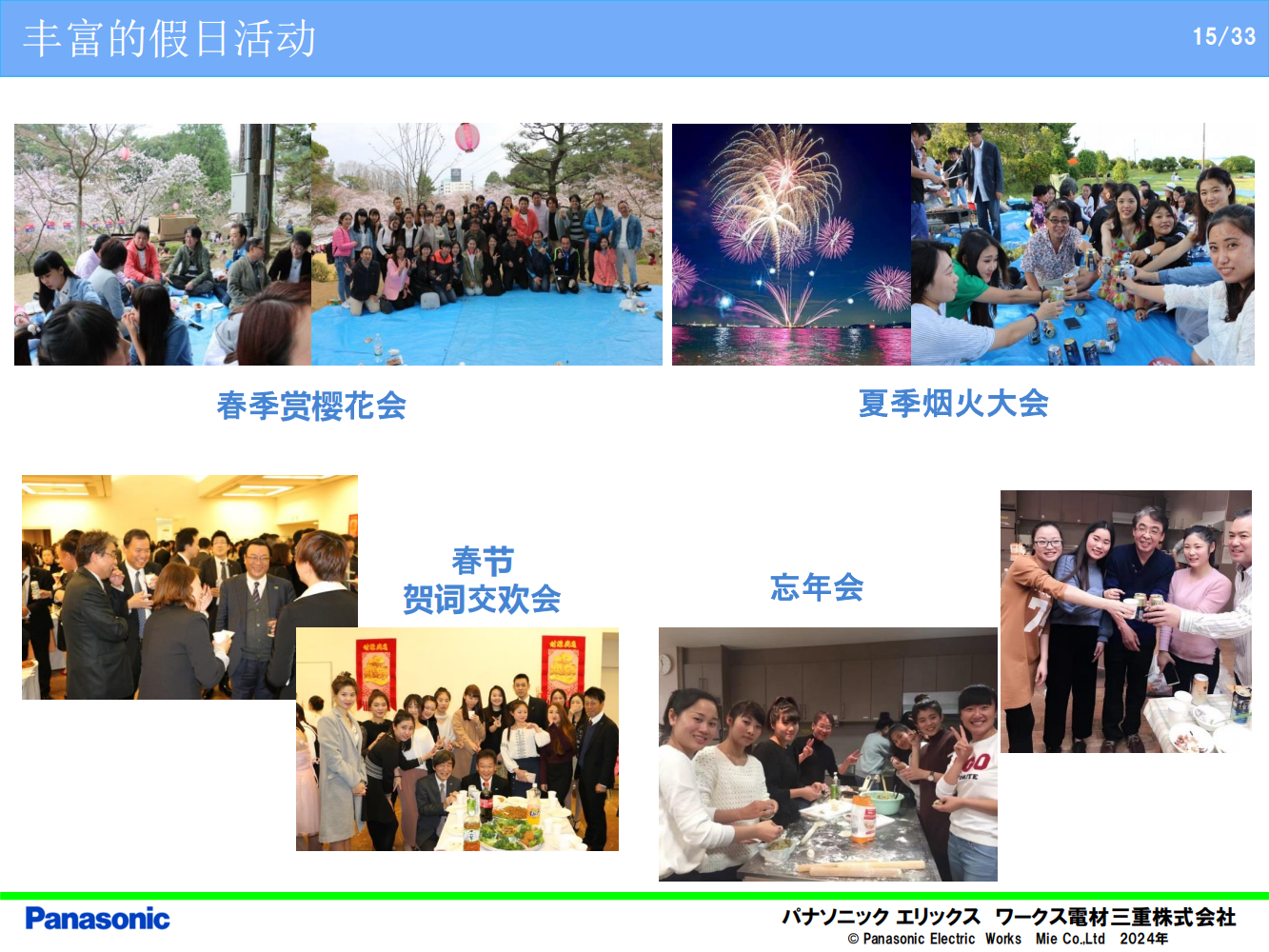 6—電材三重会社雇用説明会資料_14.png