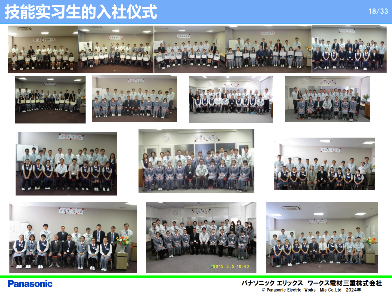 6—電材三重会社雇用説明会資料_17.png